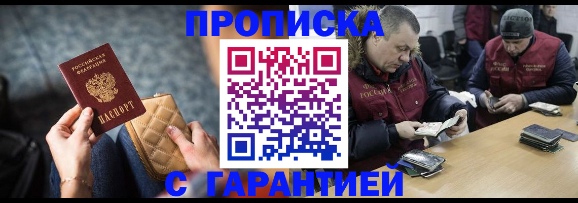 временная регистрация гарантия в Усть-Лабинске