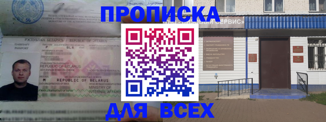 временная прописка в Усть-Лабинске