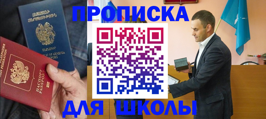 купить прописку в Усть-Лабинске