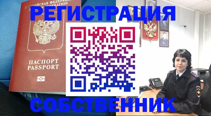 прописка от собственника в Усть-Лабинске