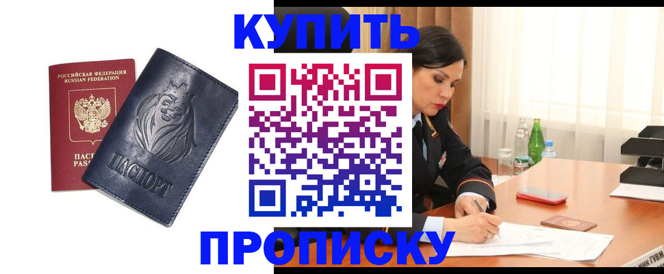 временная регистрация для школы в Усть-Лабинске