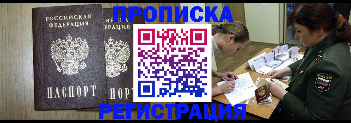 прописка регистрация в Усть-Лабинске