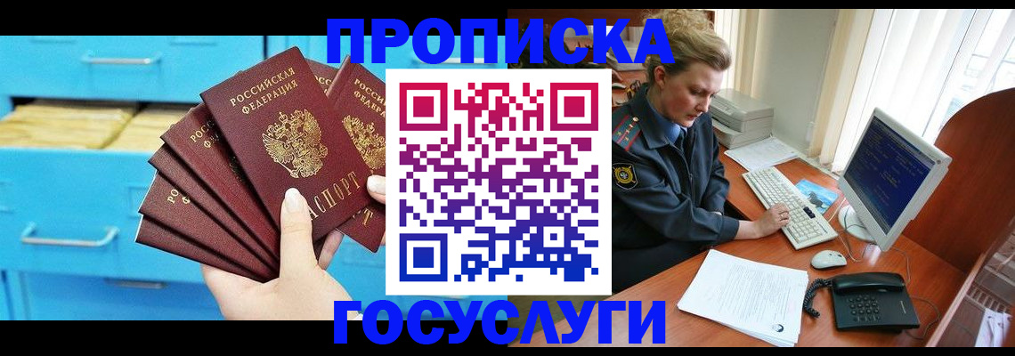 прописка для школы в Усть-Лабинске
